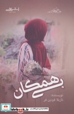 بی همگان