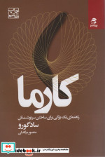 کارما نشر بهار سبز
