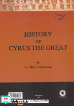 تاریخ کوروش بزرگ
