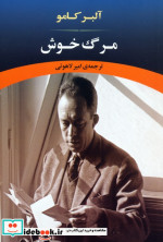 مرگ خوش نشر جامی