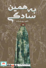 به همین سادگی نشر کلید آموزش
