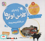 پا به پای کلاس اولی ها در خانه و مدرسه 5
