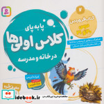 پا به پای کلاس اولی ها در خانه و مدرسه 7