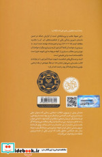 در کمین گل سرخ