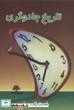 تاریخ جادوگری