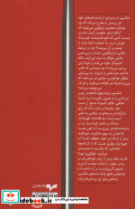 جبار شکسپیر و سیاست