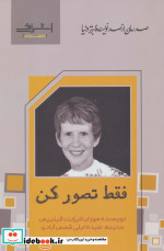 فقط تصور کن