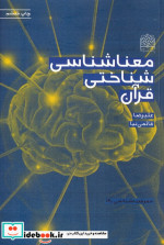 معناشناسی شناختی قرآن