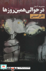 در حوالی همین روزها