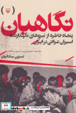 نگاهبان