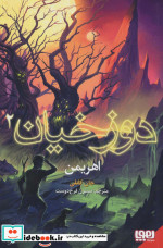 دوزخیان 2