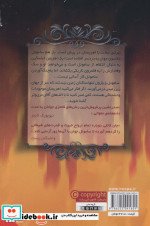 دوزخیان 2
