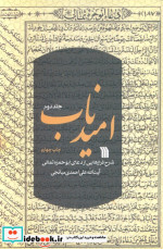 امید ناب 2