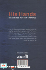 دست هایش