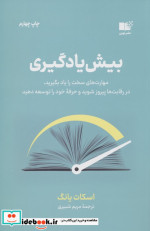 بیش یادگیری نشر نوین توسعه