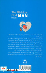 اشتباهات 1 مرد