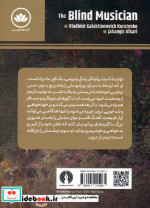 نوازنده نابینا نشر علمی و فرهنگی