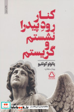 کنار رود پیدرا نشستم و گریستم