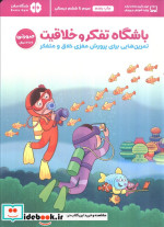 باشگاه تفکر و خلاقیت صورتی