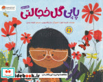 پاپی گل خجالتی