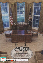 اتاق وقایع