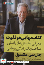 کتاب نهایی موفقیت