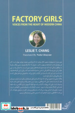 دختران کارخانه