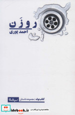 روزن