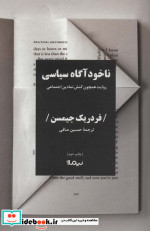 ناخودآگاه سیاسی