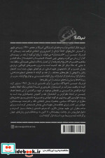 ناخودآگاه سیاسی