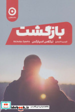 بازگشت نشر مون