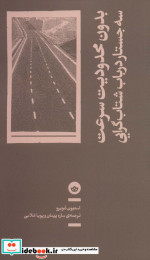 بدون محدودیت سرعت