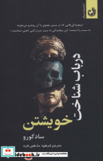 در باب شناخت خویشتن