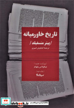 تاریخ خاورمیانه