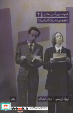 تاریخچه‌ی تئاتر آوانگارد آمریکا