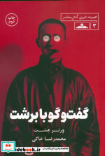 گفت‌و‌گو با برشت