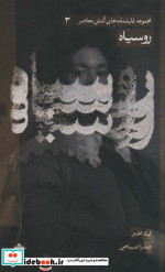 رو سیاه