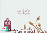 سنگی نشسته بود ساکت و آرام