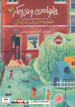 خانواده‌ی وندربیکر