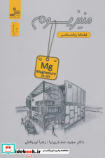 منیزیوم