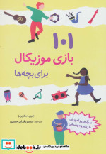 101 بازی موزیکال برای بچه ها