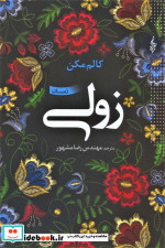 زولی نشر ترانه