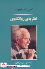 نظریه روانکاوی