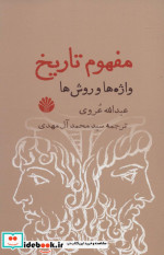 مفهوم تاریخ