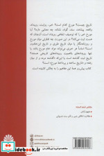 مفهوم تاریخ