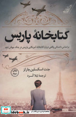 کتابخانه پاریس