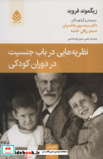 نظریه هایی درباب جنسیت در دوران کودکی
