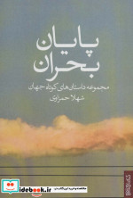 پایان بحران نشر کتابسرای میردشتی