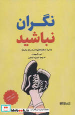 نگران نباشید