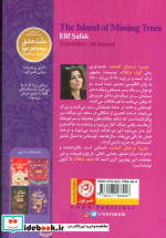 جزیره درختان گمشده نشر نون